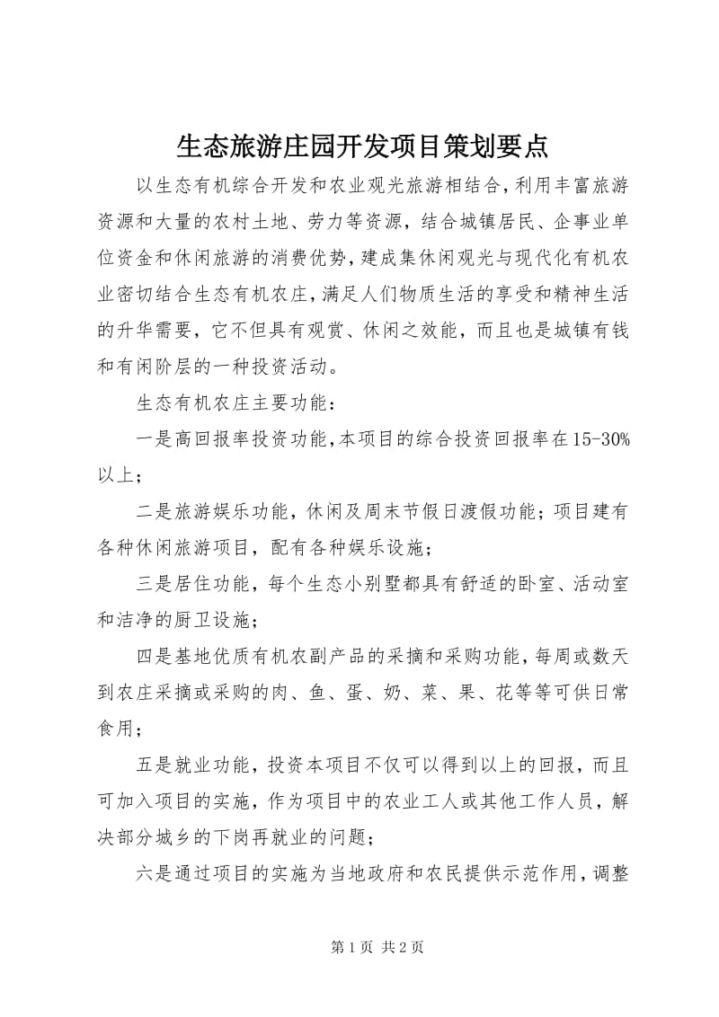 如何让少数民族旅游更有趣?